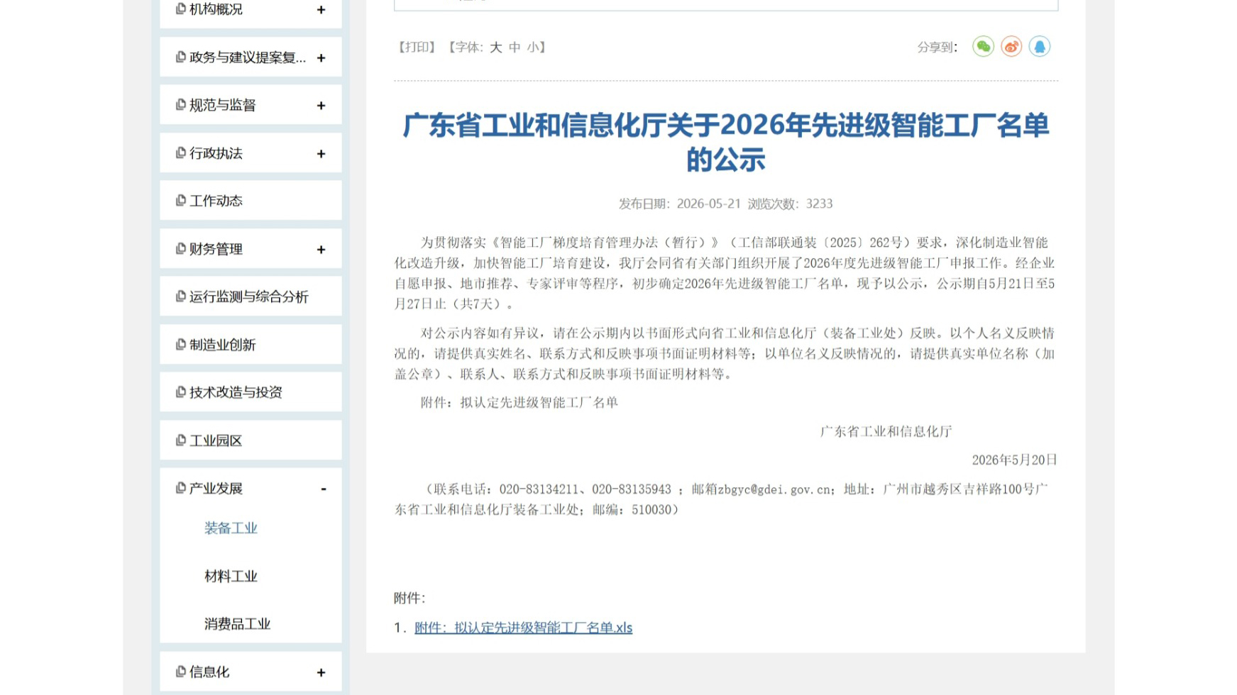 ��Ļ��ͼ_28-5-2026_152615_gdii.gd.gov.cn.jpeg
